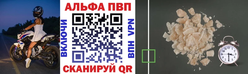 Альфа ПВП кристаллы  Назарово 