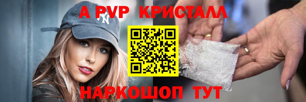 Альфа ПВП кристаллы  Alpha-PVP  A-PVP крисы CK  Назарово  Вход с VPN 