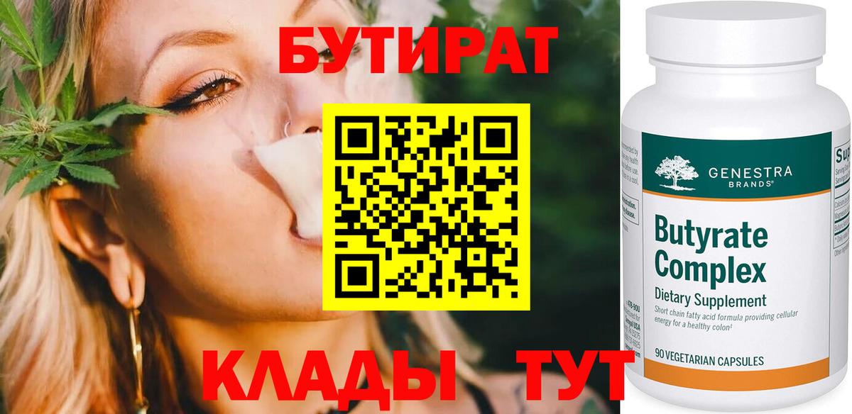 Бутират 99% Назарово