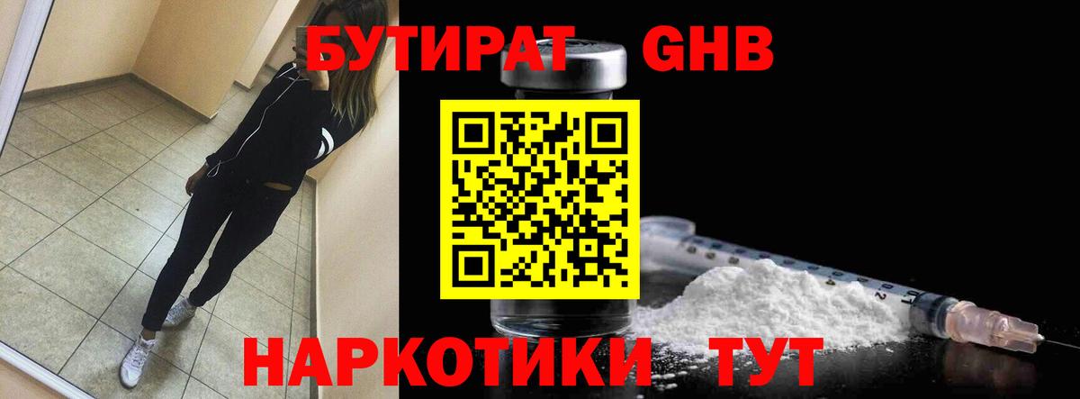Назарово  Бутират 1.4BDO  Вход с VPN 