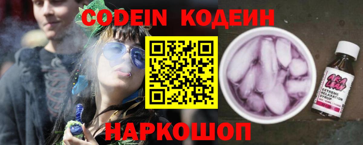 Кодеин напиток Lean (лин)  Назарово  Codein Purple Drank 