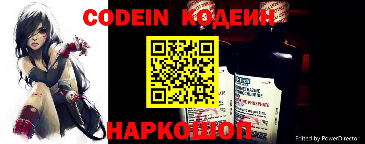Назарово  Codein Purple Drank  Кодеиновый сироп Lean напиток Lean (лин)  Вход с VPN 