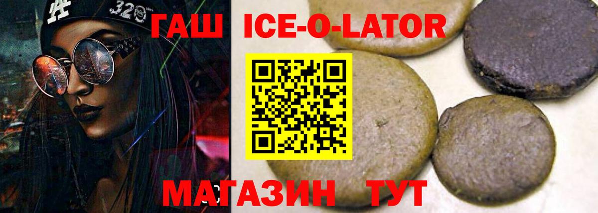 Гашиш ice o lator  ГАШ  ГАШИШ Изолятор  Назарово 