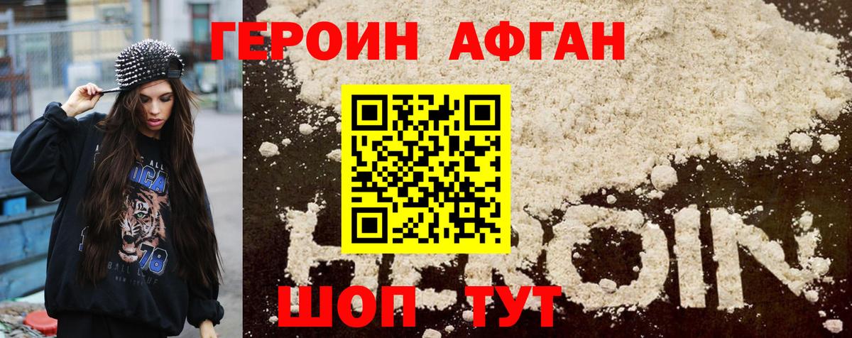 Героин белый Назарово