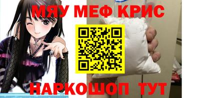 мяу мяу кристалл Апшеронск