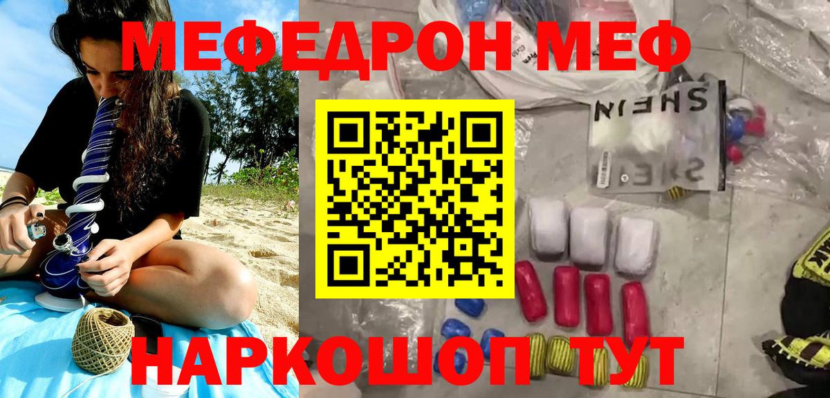 Меф мяу мяу мука Назарово
