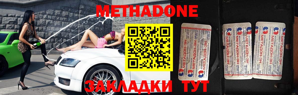 МЕТАДОН VHQ Назарово