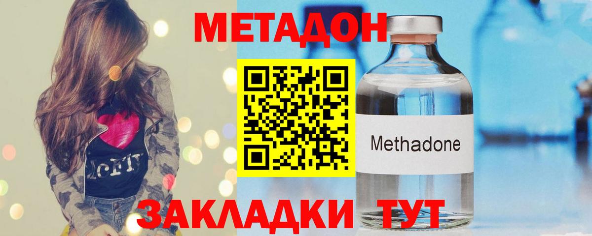 Назарово  МЕТАДОН кристалл  кракен ТОР  МЕТАДОН methadone  Вход с VPN 